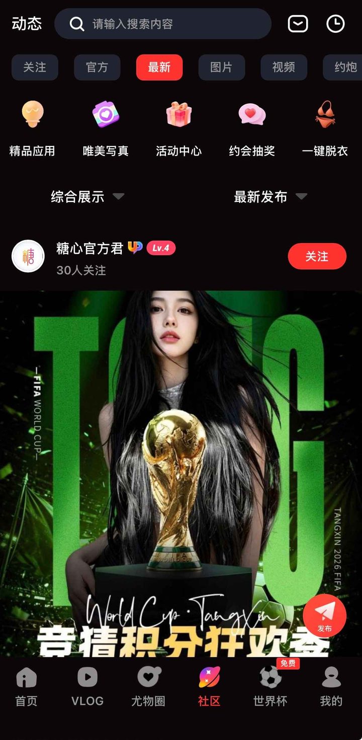 社区动态选中最新，下拉含最新发布，右下角为发布