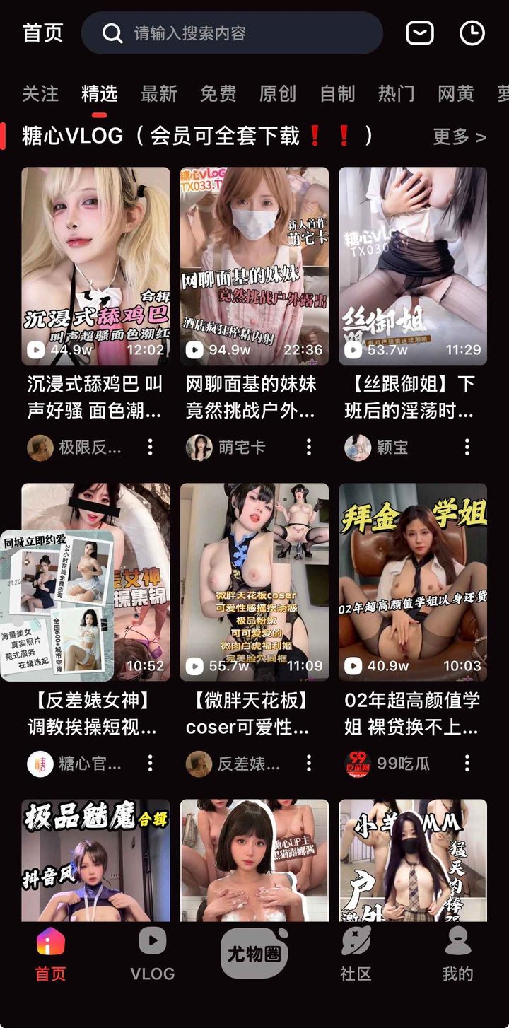 精选频道横幅写糖心VLOG会员可全套下载，三列封面右下为时长